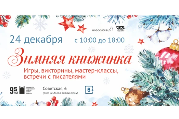 Зимняя книжинка