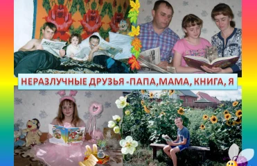 В моей семье читают все