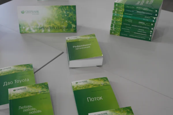 «Библиотека Сбербанка»