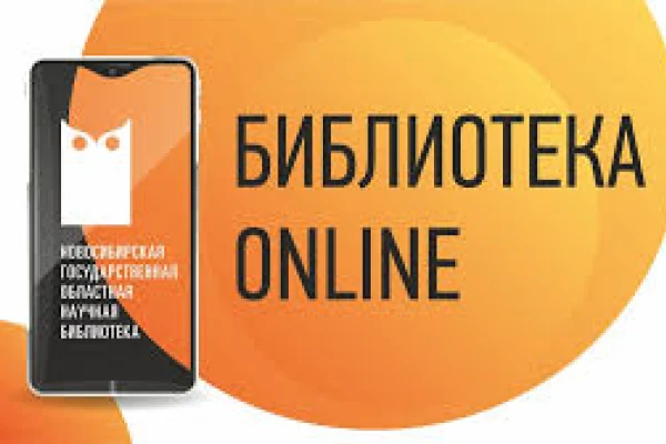 Количество посещений онлайн-ресурсов библиотеки выросло на треть