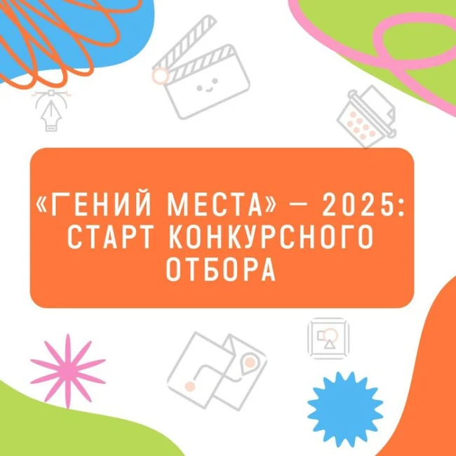 Состоялся региональный вебинар "Рекомендации по заполнению заявки в проект "Гений места"...