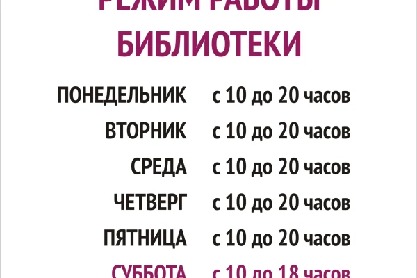 Новый режим работы
