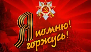 Лекция «Необоримый человек. Помню. Горжусь» ко Дню Памяти и скорби