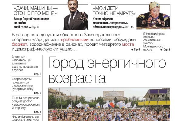 Свежий номер «Советской Сибири»