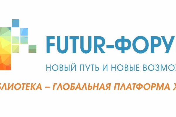 Что ждет библиотеки в будущем? 