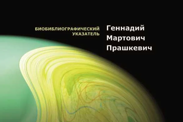 К юбилею писателя