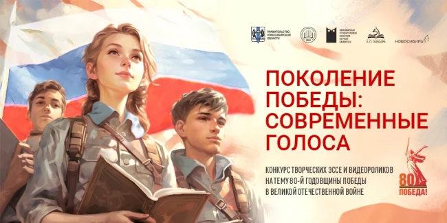 Поколение Победы: современные голоса...