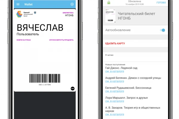 Читательский билет теперь в электронном формате