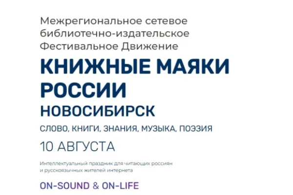 Сходить на лекцию, принять участие в творческой встрече или круглом столе? На «Книжных маяках» вы успеете всё! 
