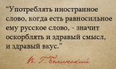 200 иностранных слов, которым есть замена в русском языке