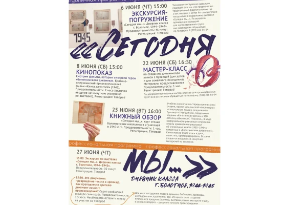 Публичная программа к выставке «Сегодня мы...»