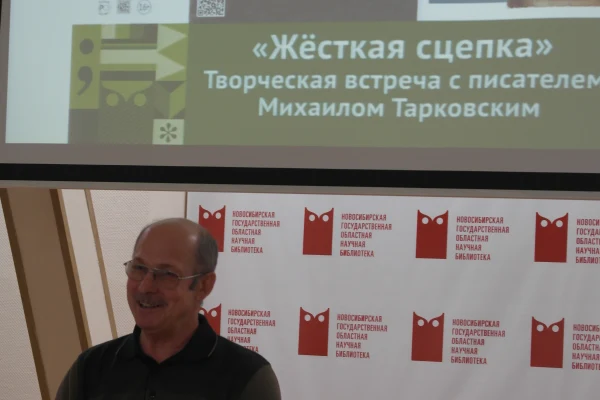 Творческая встреча с писателем Михаилом Тарковским