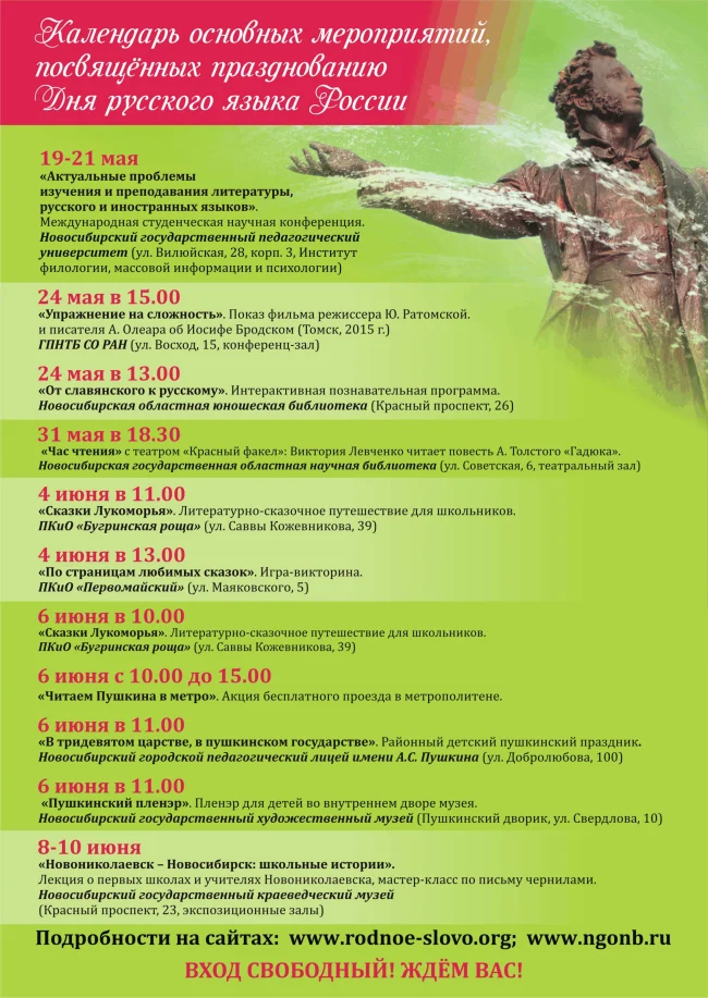 День русского языка...