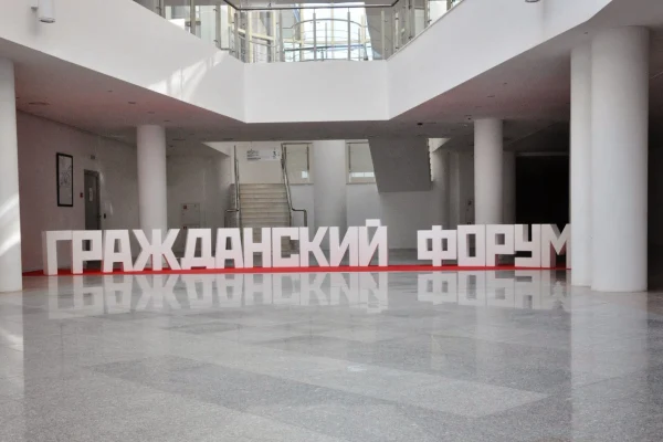 Гражданский форум