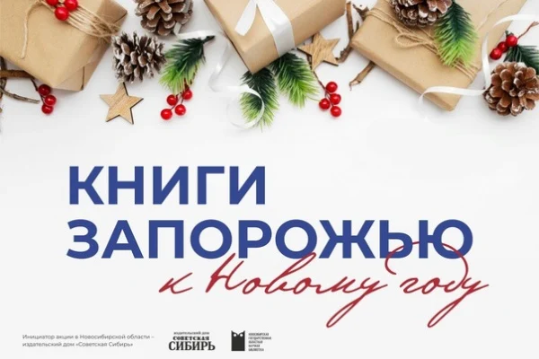 Акция «Книги Запорожью»: подводим итоги