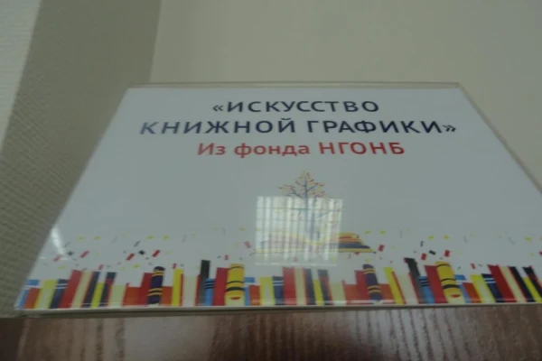 «Искусство книги»