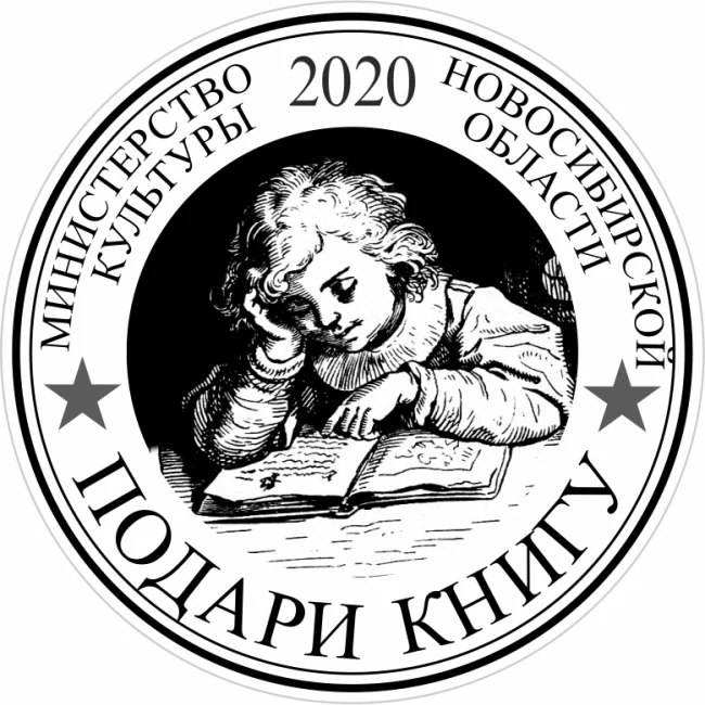 Подари книгу...