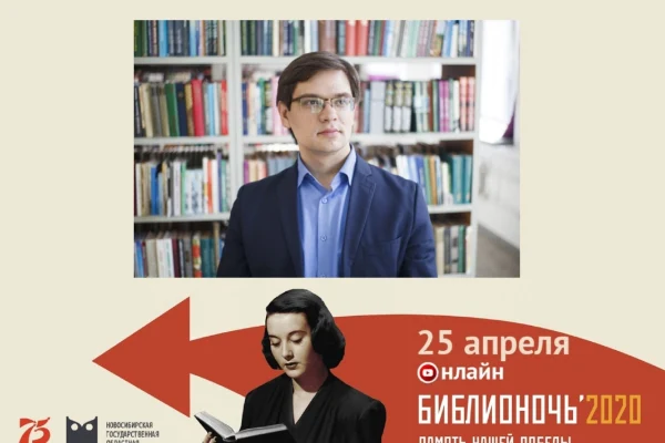Библионочь-2020: интересные события марафона на YouTube