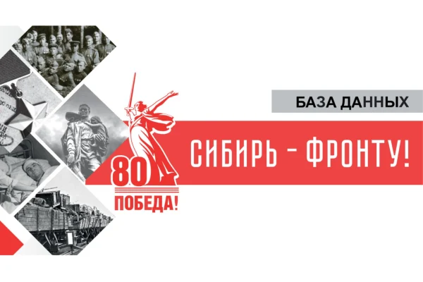 НГОНБ приняла активное участие в создании базы данных «СИБИРЬ – ФРОНТУ!»