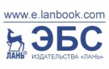 Издательство «Лань»