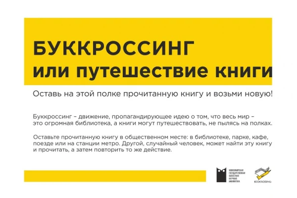 Книги тоже хотят путешествовать!