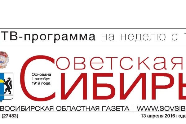 Свежий номер «Советской Сибири»