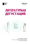 Читательский клуб: апрель. 