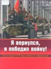 Я вернулся, я победил войну! : 25 лет назад СССР вывел войска из Афганистана