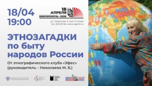 ЭТНОЗАГАДКИ по быту народов России 