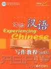 Deng X., Experiencing Chinese. Writing Course. Elementary
