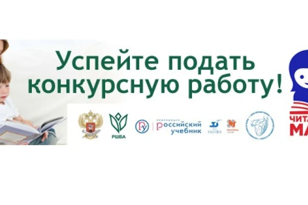 Всероссийский конкурс «Читающая мама – читающая страна»