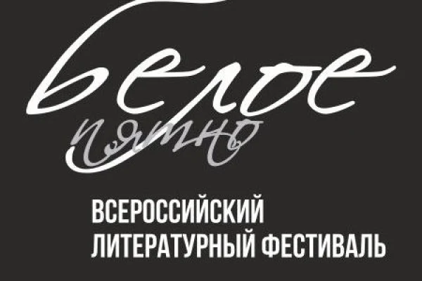 «Белое пятно». Пресс-конференция организаторов Фестиваля
