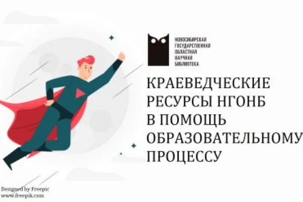 Сентябрь – месяц знаний. Краеведческие ресурсы библиотеки 
