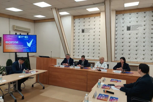 Конференция ко Дню Конституции РФ 