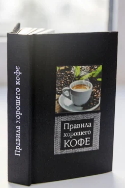 Правила хорошего кофе