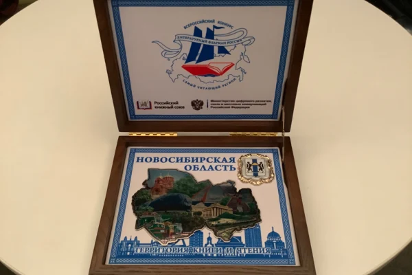 Памятный знак о присвоении статуса «Территория книги и чтения» теперь в Новосибирске