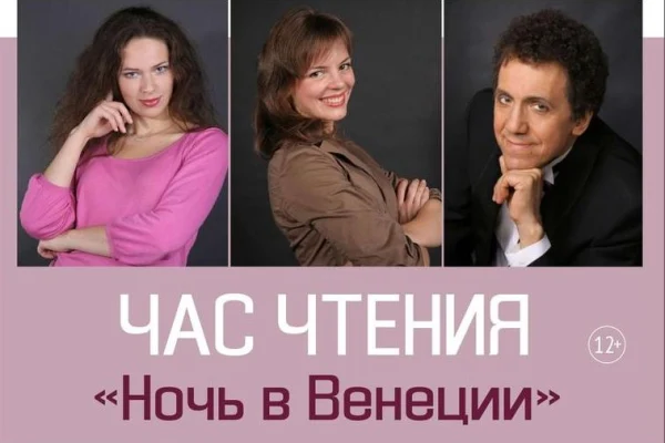 Час чтения с артистами Новосибирского музыкального театра