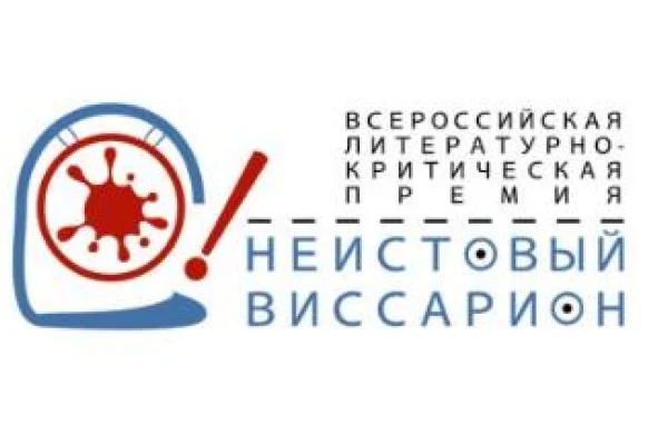 Библиотекарь НГОНБ вошел в лонг-лист премии «Неистовый Виссарион»