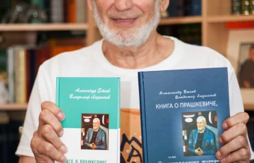 Путь к юбилею. К 80-летию Г.М. Прашкевича