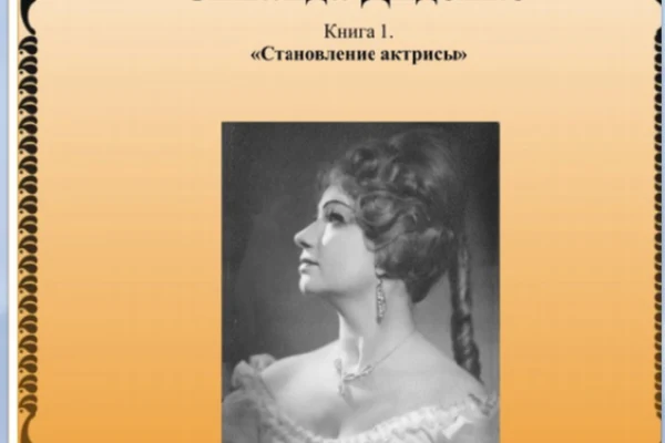 Анонс: «Зинаида Диденко: становление актрисы»