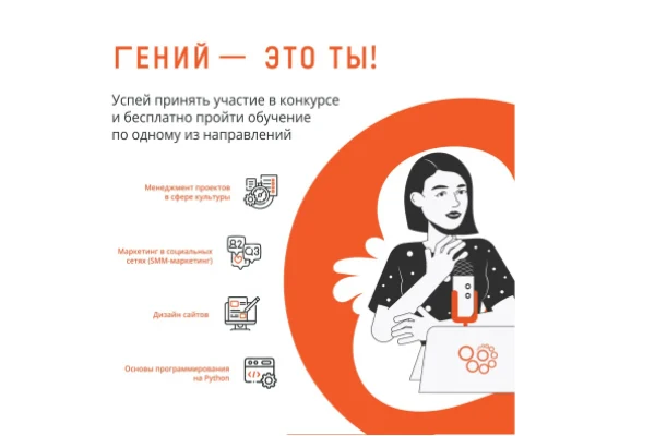 «Гений – это ты!»