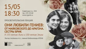 Просветительская лекция «Они любили гениев: от Маяковского до Арагона. Сестры Брик. К 135-летию Лили и 130-летию Эльзы»
