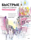 Эгида А., Быстрые зарисовки с Анной Эгидой
