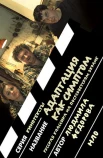  Федорова Л., Адаптация как симптом. Русская классика на постсоветском экране