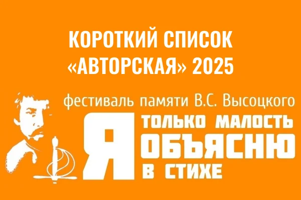 В шорт-лист поэтической премии им. Владимира Высоцкого вошли представители трех стран