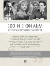 100 и 1 фильм, который нужно смотреть