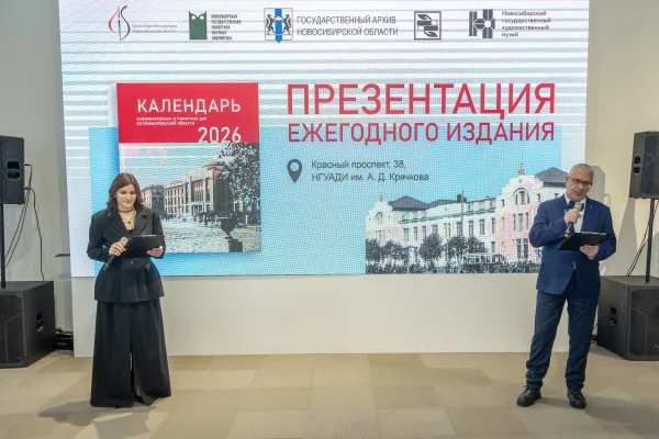 Будущему году посвящается: в НГУАДИ представили Календарь знаменательных дат на 2026 год