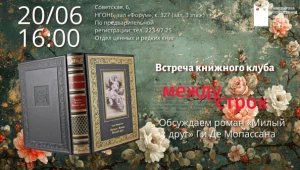 Встреча книжного клуба «Между строк»