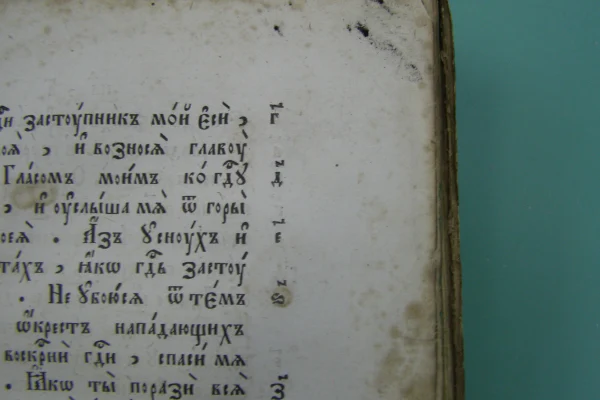 Псалтырь 19 века реставрируют в Новосибирске