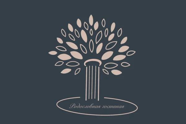 Возобновляется работа «Родословной гостиной»